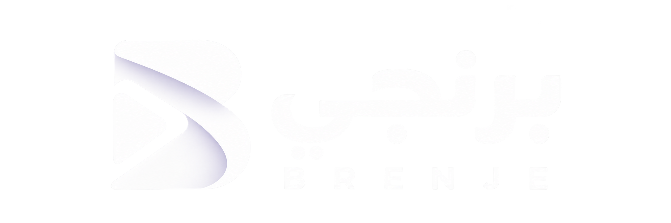 برنجي BRENJE